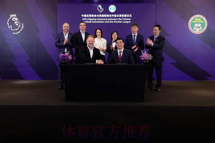 中国足协与国际足联签订技术合作协议 中国足协与国际足联签订技术合作协议